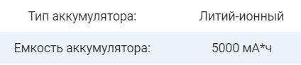 Характеристики аккумулятора
