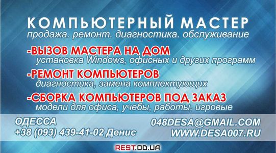 Системный администратор - компьютерный мастер Одесса