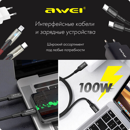 Зарядные устройства и кабели