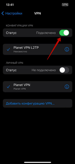 Настройка VPN для iPhone