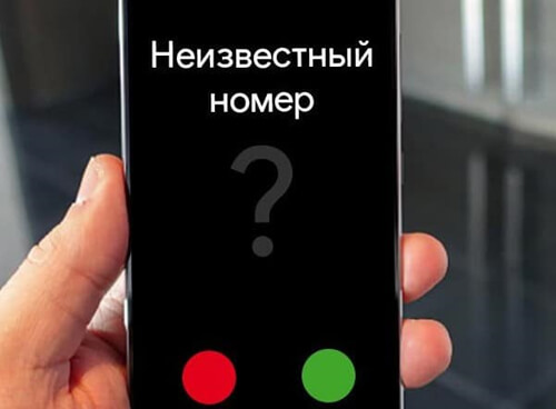 Скрытый номер