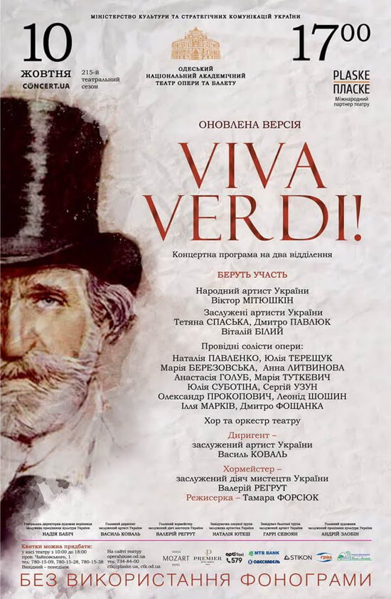 афиша одесский оперный театр Viva Verdi