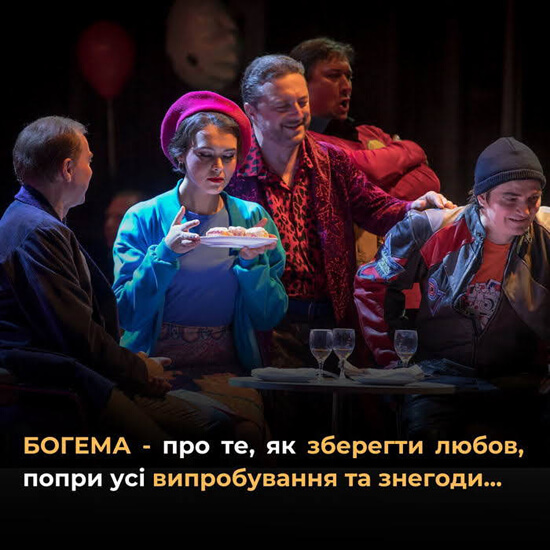 одесский оперный театр опера «Богема»