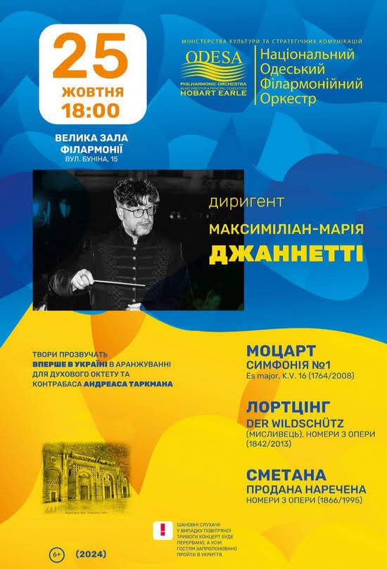 афіша концерт камерної музики в одеській філармонії