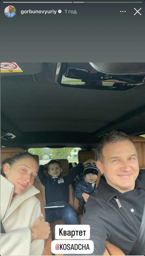 Юрий Горбунов и Екатерина Осадчая с детьми