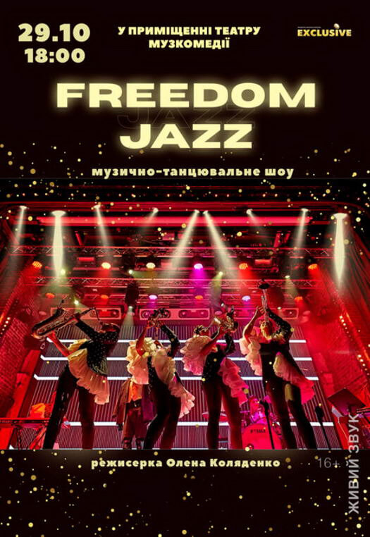 афиша Freedom jazz girls band Одесса музкомедия