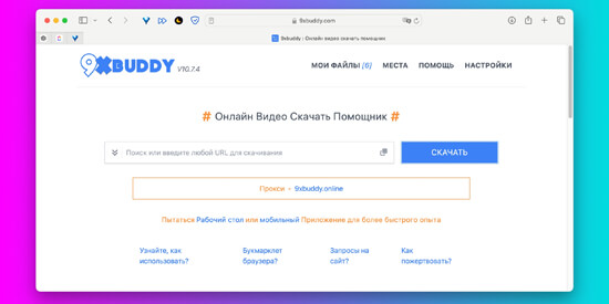Как скачать видео без программ: 9xbuddy