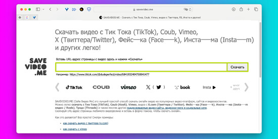 Как скачать видео без программ: Savevideo