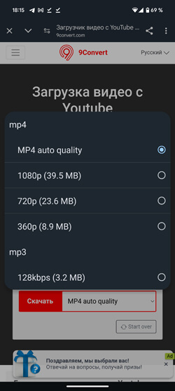 Как скачать видео с YouTube на Android или iOS
