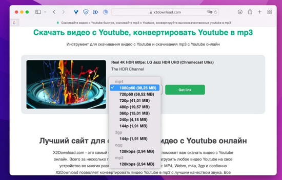 Как скачать видео с YouTube на любое устройство с помощью онлайн-сервисов
