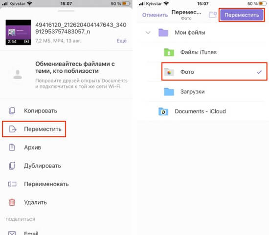 Нажмите в меню «Переместить»