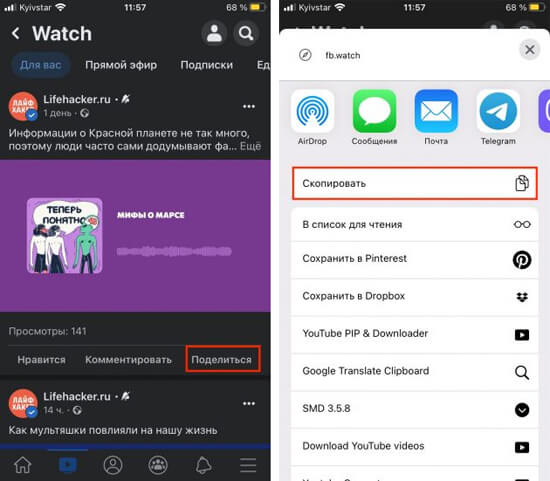 Как скачать видео из Facebook* на iPhone или iPad: нажмите «Поделиться»
