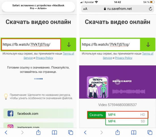 Как скачать видео из Facebook* на iPhone или iPad: вставьте скопированную ссылку