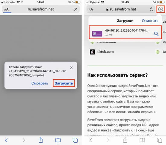 Как скачать видео из Facebook* на iPhone или iPad: нажмите «Загрузить»