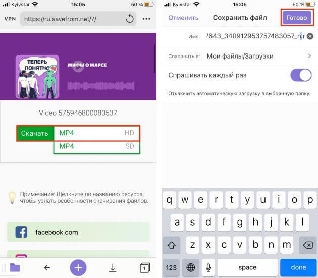 Тапните «Скачать»