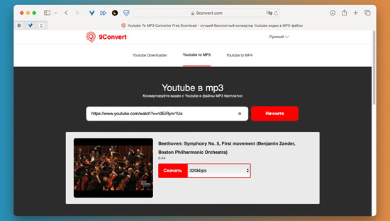 Как скачать музыку с YouTube с помощью онлайн-сервиса 9Convert