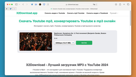 Как скачать музыку с YouTube с помощью онлайн-сервиса X2Download