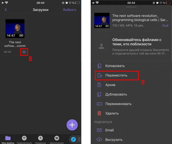 Когда появится контекстное меню, тапните «Переместить»