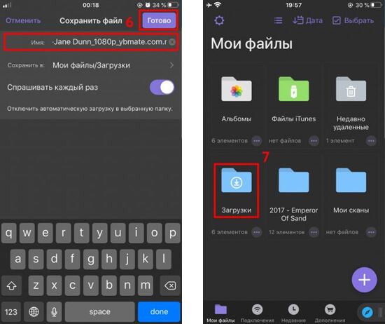 Вернитесь в основное меню Documents и откройте папку Загрузки