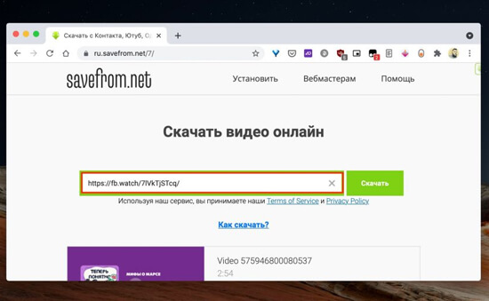 Вставьте ссылку в указанное поле и нажмите «Скачать»