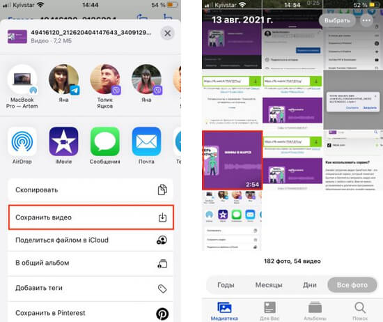 Тап­ни­те «Сохра­нить видео»