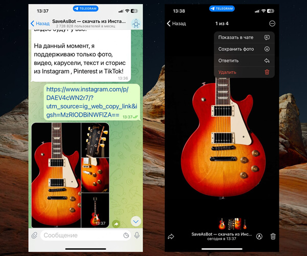 С помощью Telegram