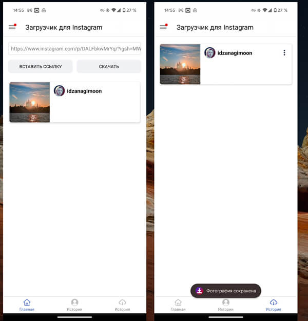 Как скачать фото из Instagram на Android