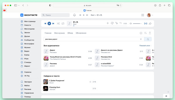 Як знайти музику з відео: пошукайте в аудіозаписах ВКонтакте