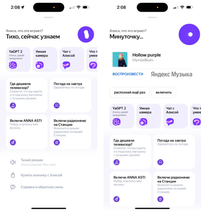 Як знайти музику з відео: аудіопошук з Алісою