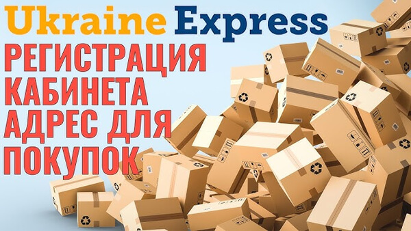 Как заказать товары из США