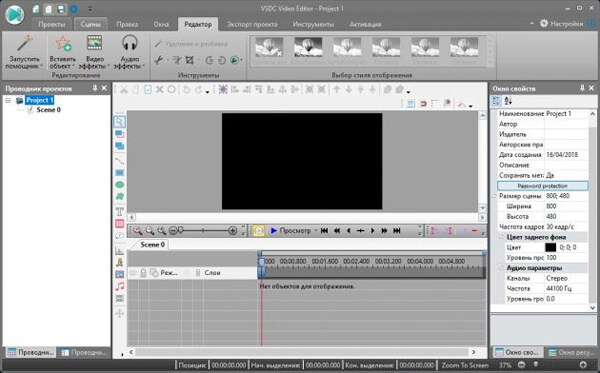 результат VSDC Free Video Editor