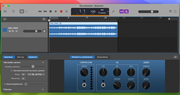 Офлайн аудиоредактор GarageBand