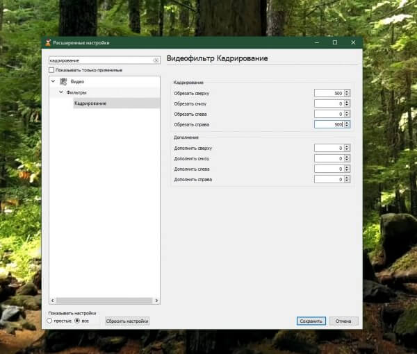 Кадрування відео в VLC