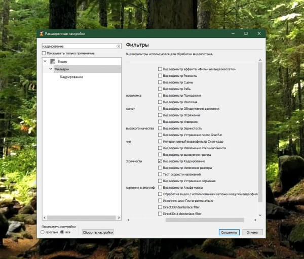 Кадрування відео в VLC