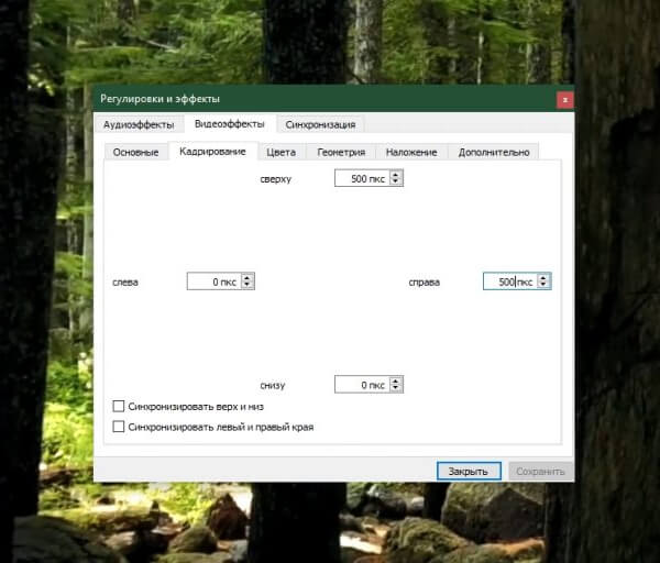 Кадрування відео в VLC