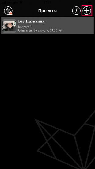 Видео из фото iPhone