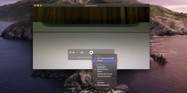 Укажите в качестве камеры iPhone