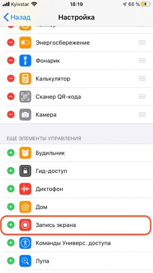 Как записать видео с экрана IPhone: найдите в списке элемент «Запись экрана»