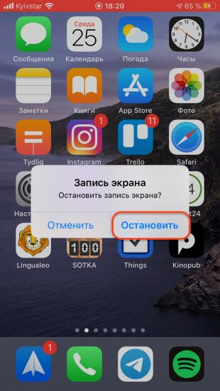 Остановите запись экрана на iPhone