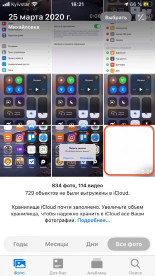 Как записать видео экрана на iPhone: сохранённый видеофайл появится в галерее