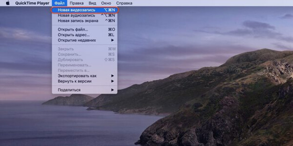 Как записать видео с экрана iPhone: запустите QuickTime