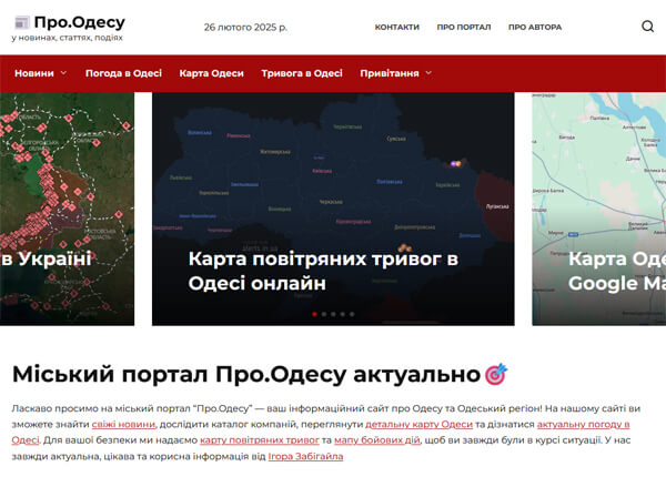 Городской портал Об.Одессе