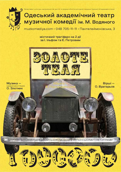 Золоте теля