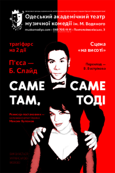 Саме там, саме тоді