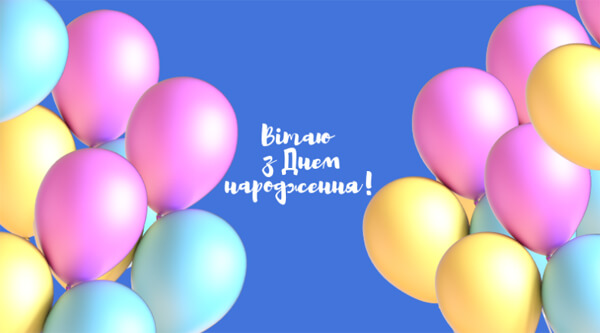 Как оригинально поздравить с юбилеем