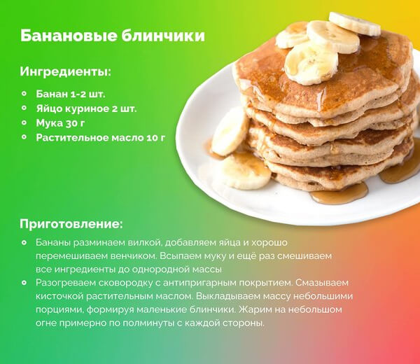 банановые блинчики