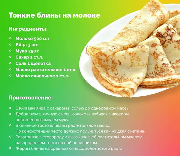 тонкие блины на молоке