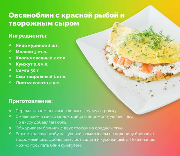 овсяноблин с красной рыбой и сыром