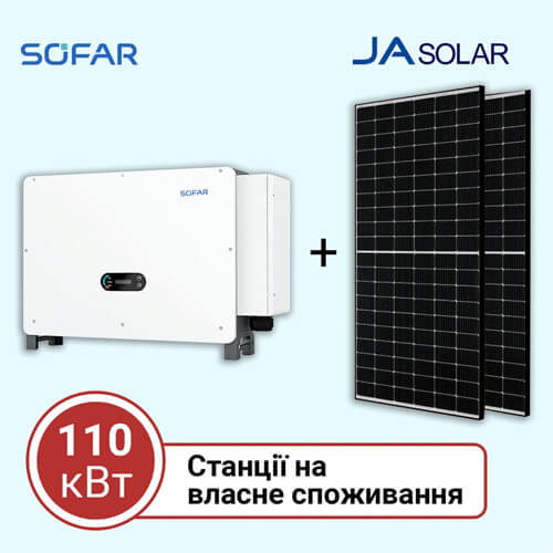 Станція для власного споживання на 110 кВт (трифазна)