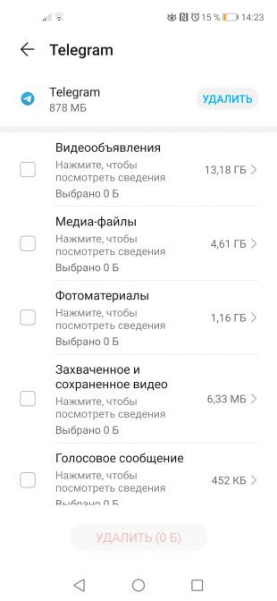 Очистите данные приложений (кеш)